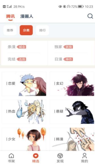 Goku漫画app
