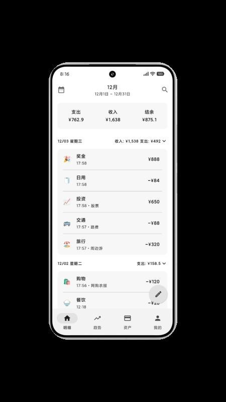 飞飞记账