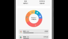 飞飞记账 截图