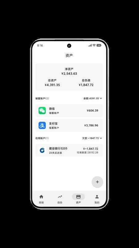 飞飞记账