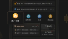 口袋原油 截图