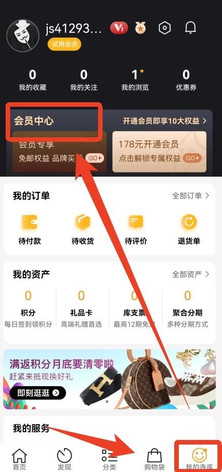 寺库奢侈品