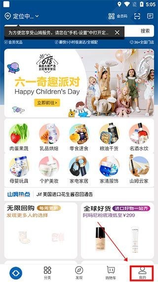 山姆会员商店