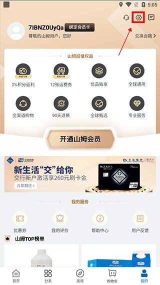 山姆会员商店