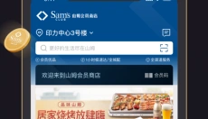 山姆会员商店 截图