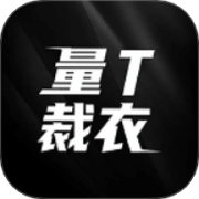 量T裁衣