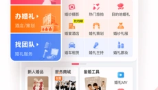 婚礼纪 截图