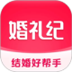 婚礼纪