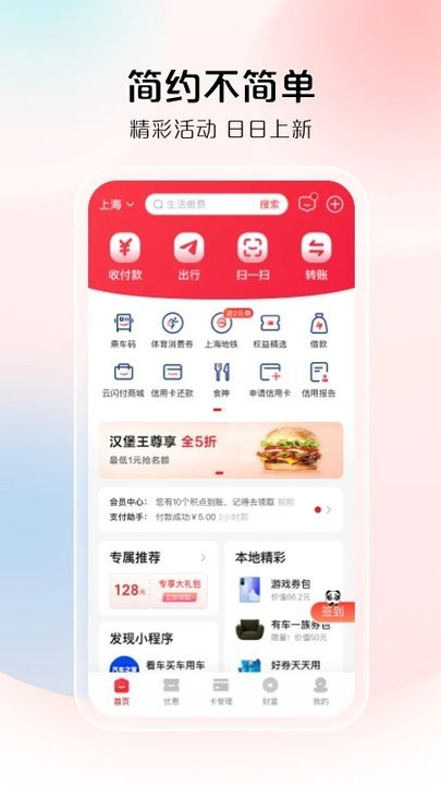 云闪付app官网