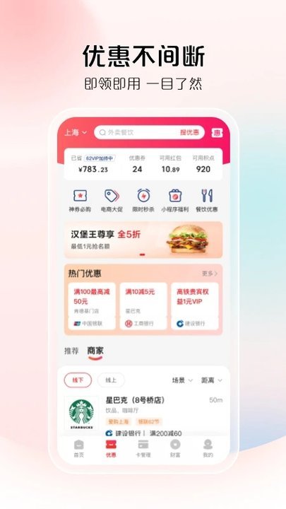 云闪付app官网