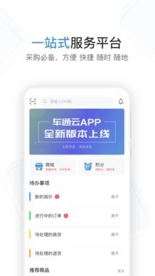 车通云免费版 截图