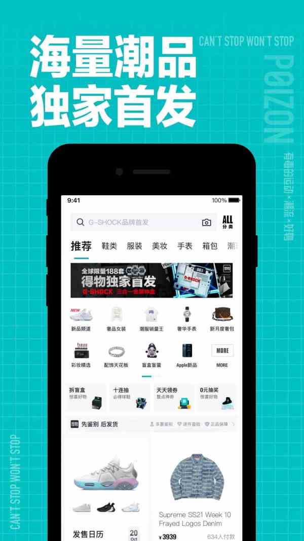 得物app官网下载