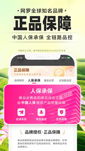 唯品会软件官网