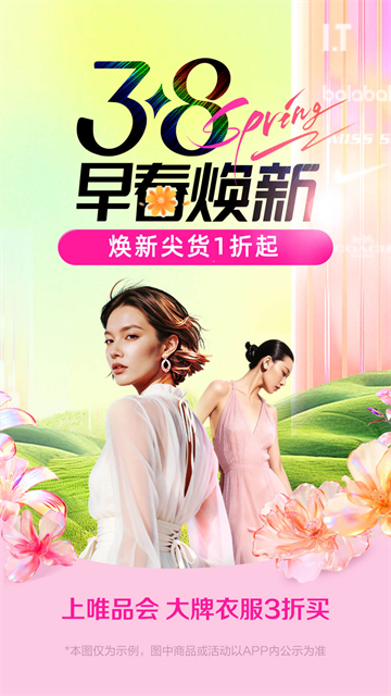 唯品会软件官网
