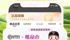 唯品会软件官网 截图