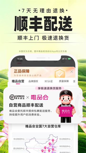 唯品会软件官网