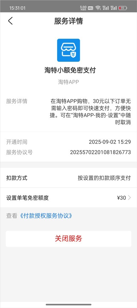 淘特app