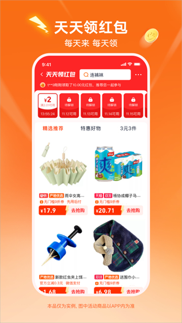 淘特app