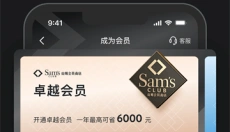 山姆超市网上购物网 截图