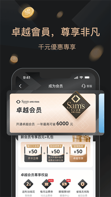 山姆超市网上购物网