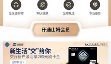 山姆超市网上购物网 截图