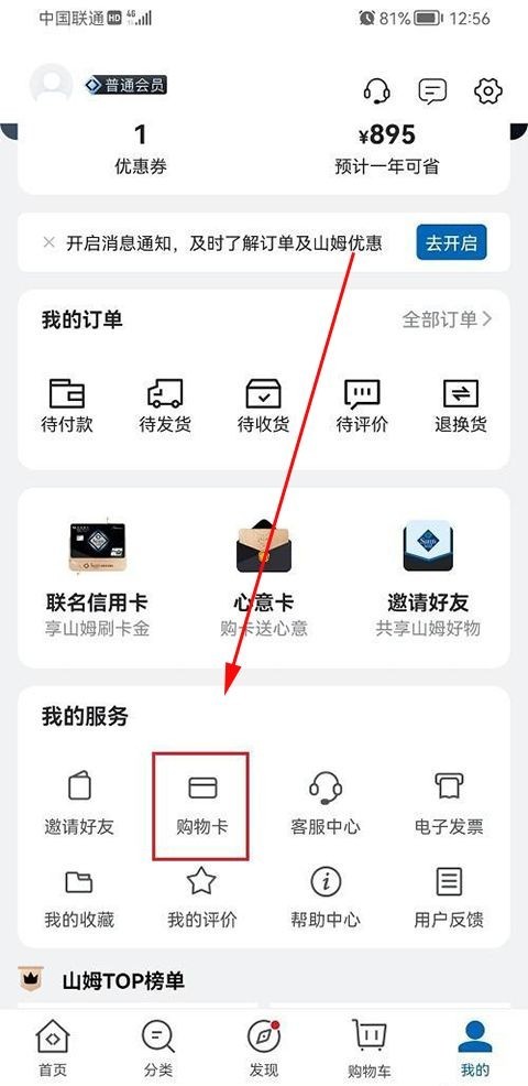 山姆超市网上购物网