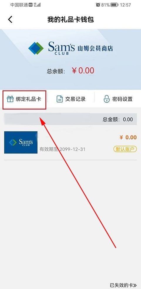 山姆超市网上购物网