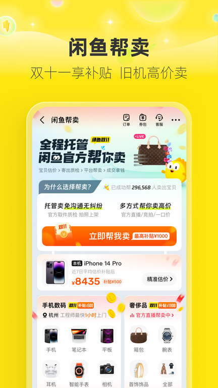 闲鱼国际版