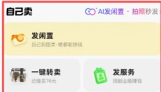 闲鱼国际版 截图