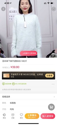 购买衣服教程截图2