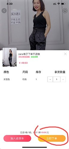 购买衣服教程截图3