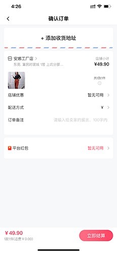 购买衣服教程截图4