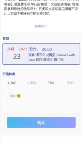 怎么买票支付配图3