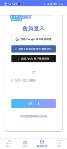 cityline安卓版 截图