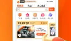 阿里巴巴手机版 截图