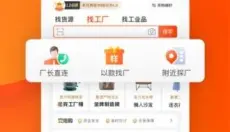 阿里巴巴手机版 截图