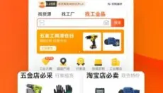 阿里巴巴手机版 截图