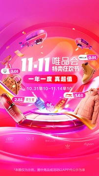 唯品会 截图