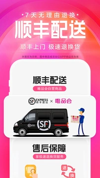 唯品会 截图