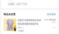 唯品会 截图