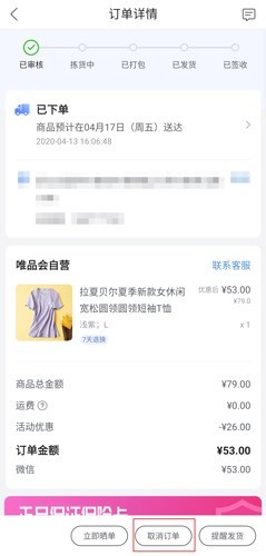 唯品会app软件截图10