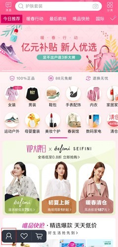 唯品会app软件截图17