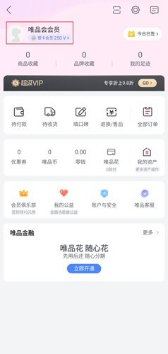 唯品会app软件截图18