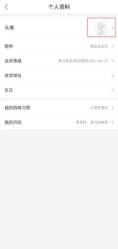 唯品会app软件截图19