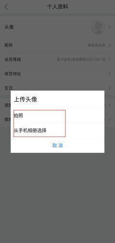 唯品会app软件截图20