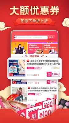 淘小蜜优惠券 截图