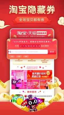 淘小蜜优惠券 截图