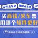火车票订票软件