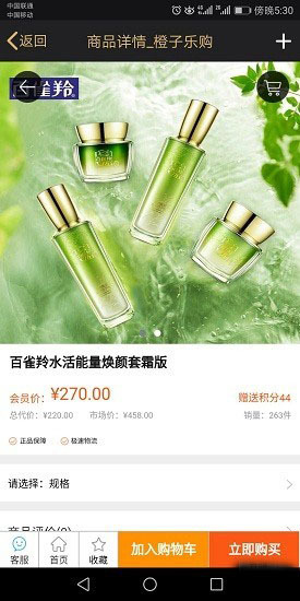 橙子乐购