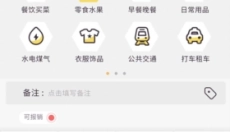 蜂窝记账 截图